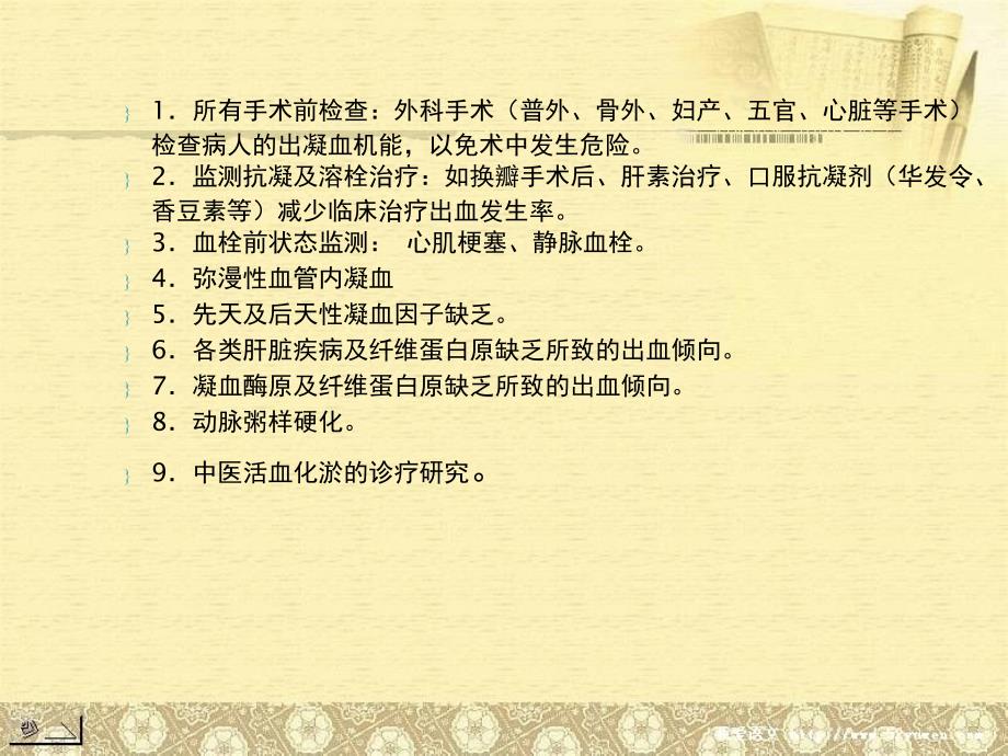 凝血四项.ppt_第3页