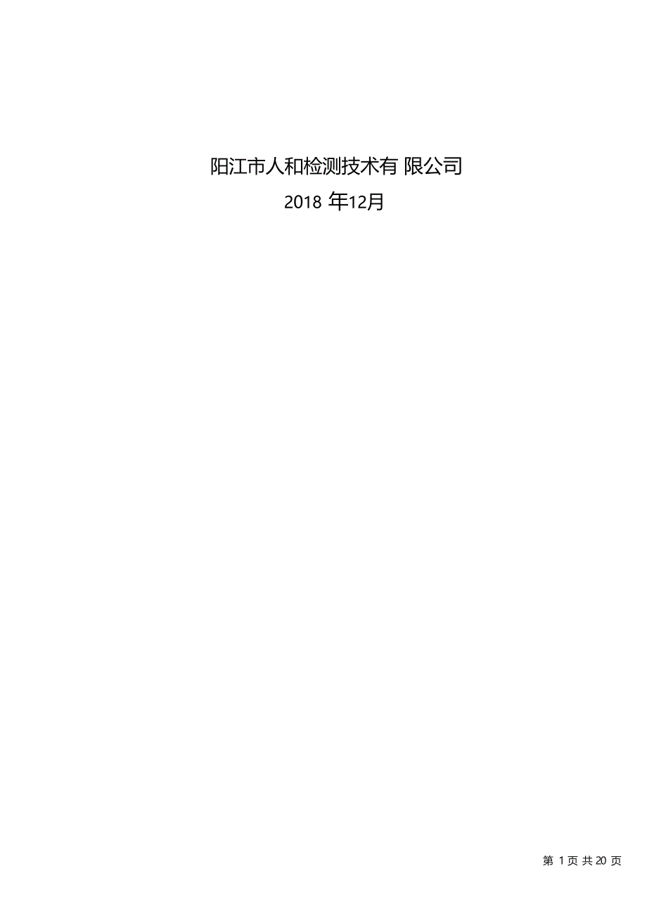 云浮市楷典石材有限公司年产石材工艺件1200平方米建设项目验收报告表.docx_第2页