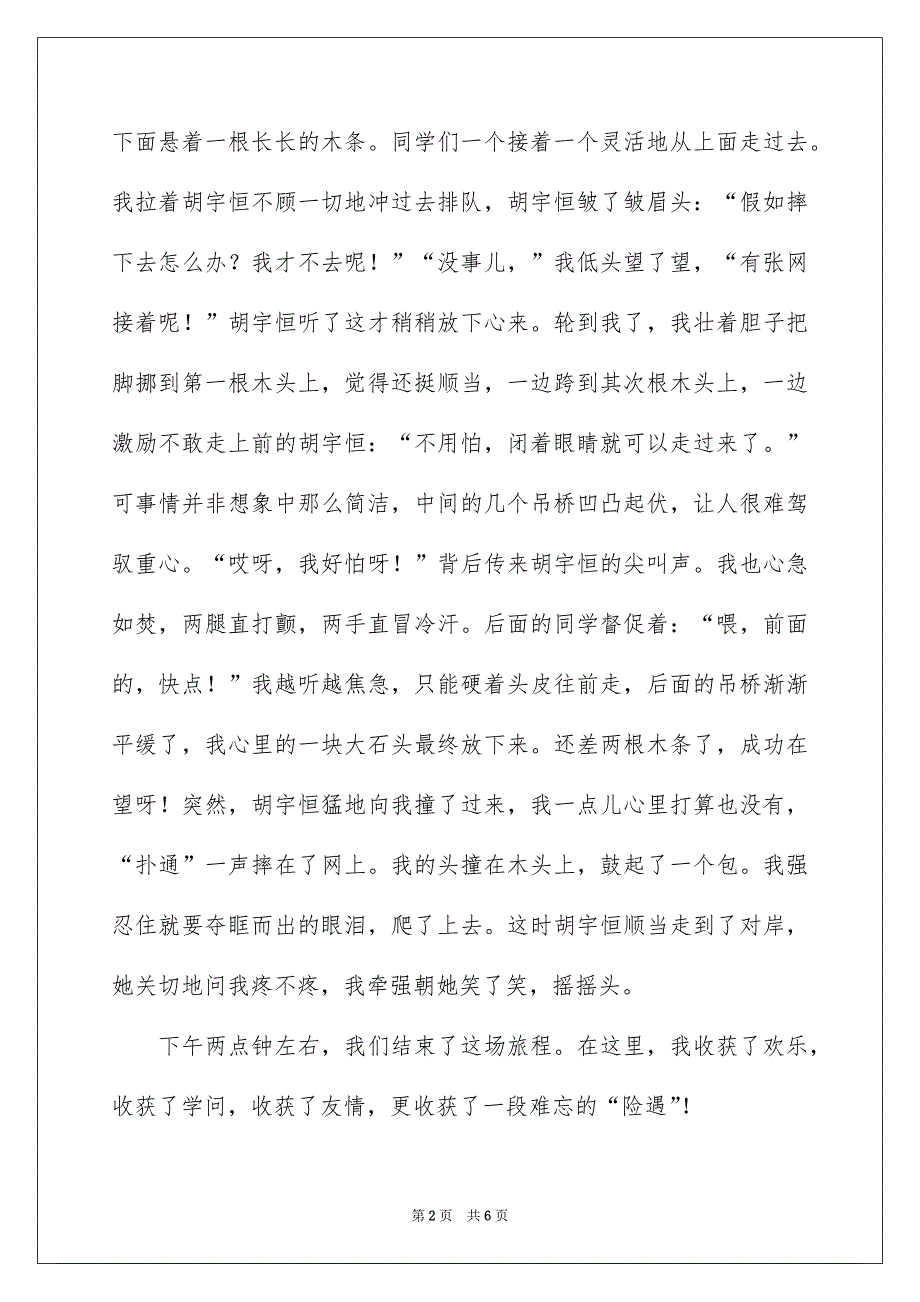 秋游作文600字_第2页