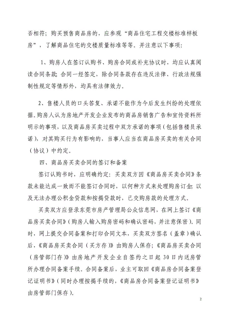 东莞市商品房买卖须知.doc_第2页