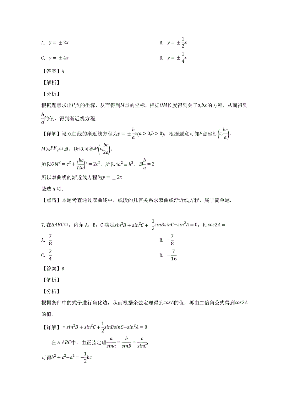 四川省华文大教育联盟高三数学第二次质量检测试题文含解析_第4页