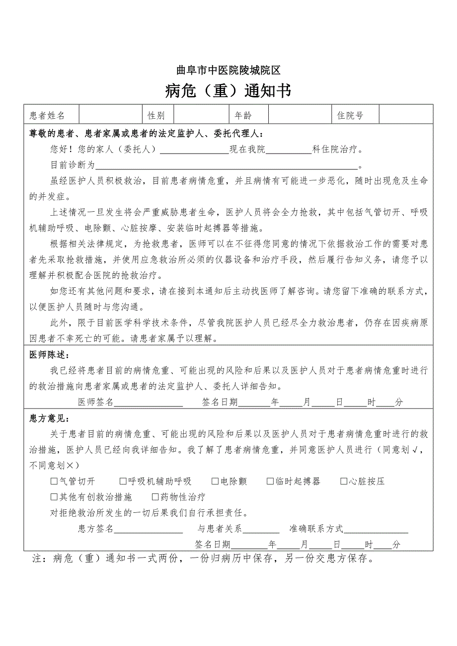 知情同意书_第3页