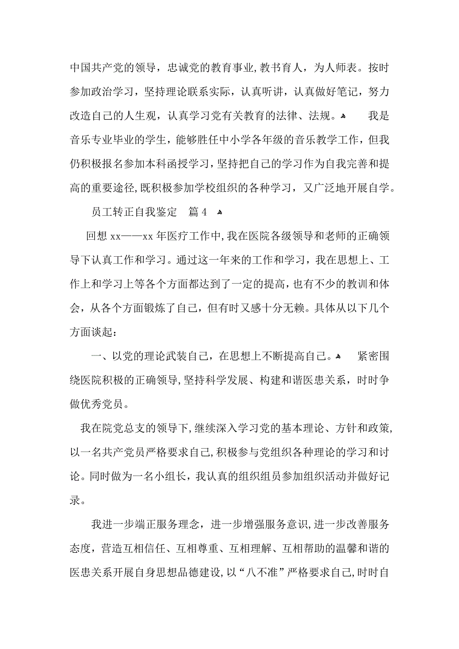 实用的员工转正自我鉴定模板汇编7篇_第3页