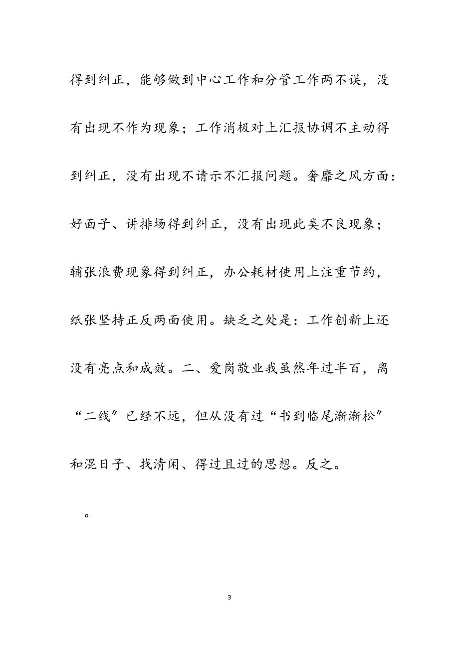 区人社局主任科员2023年度述职述廉述法报告.docx_第3页