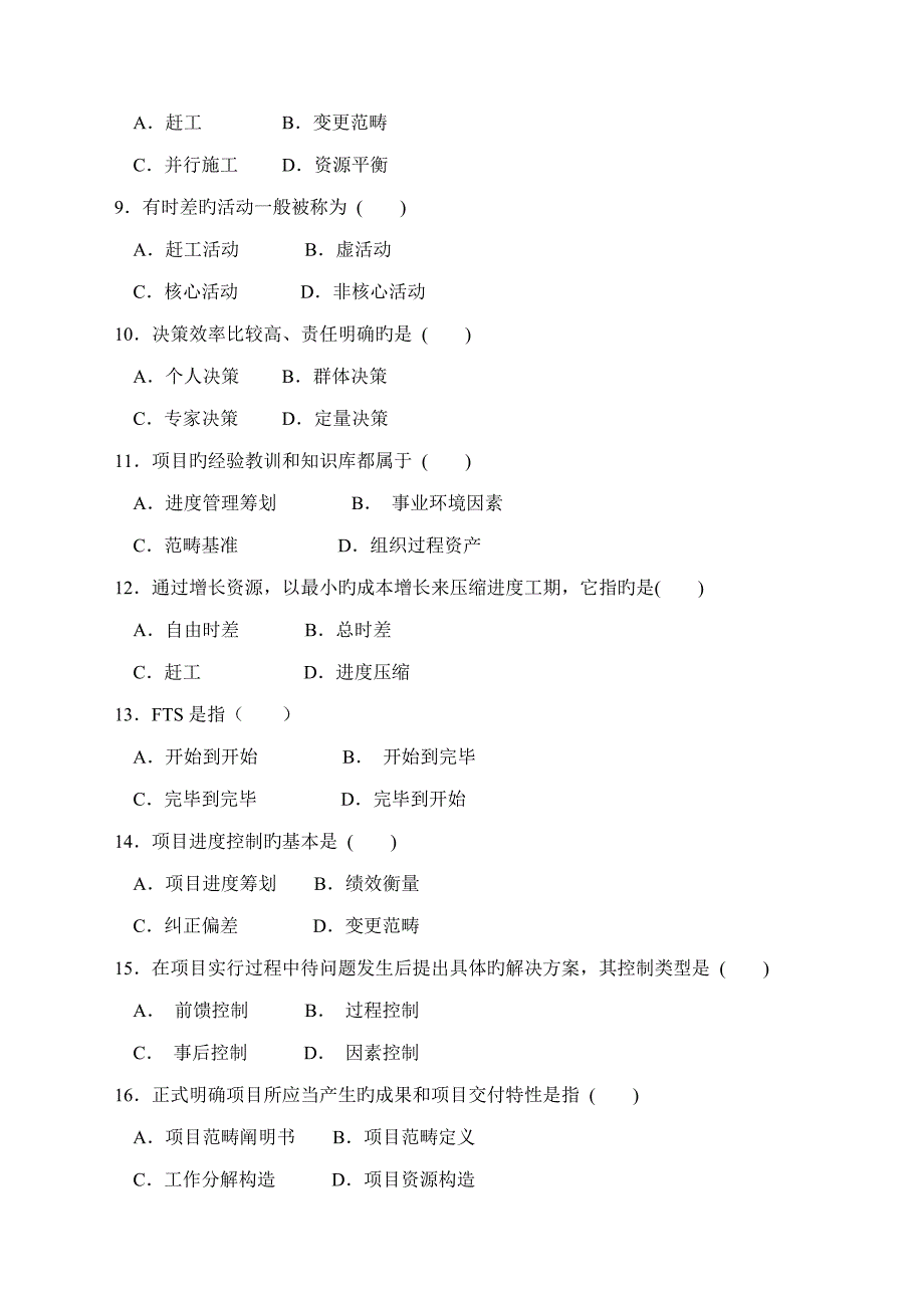 项目时间管理复习题_第2页