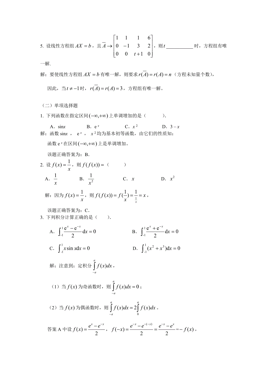 经济数学基础作业4电大.doc_第2页