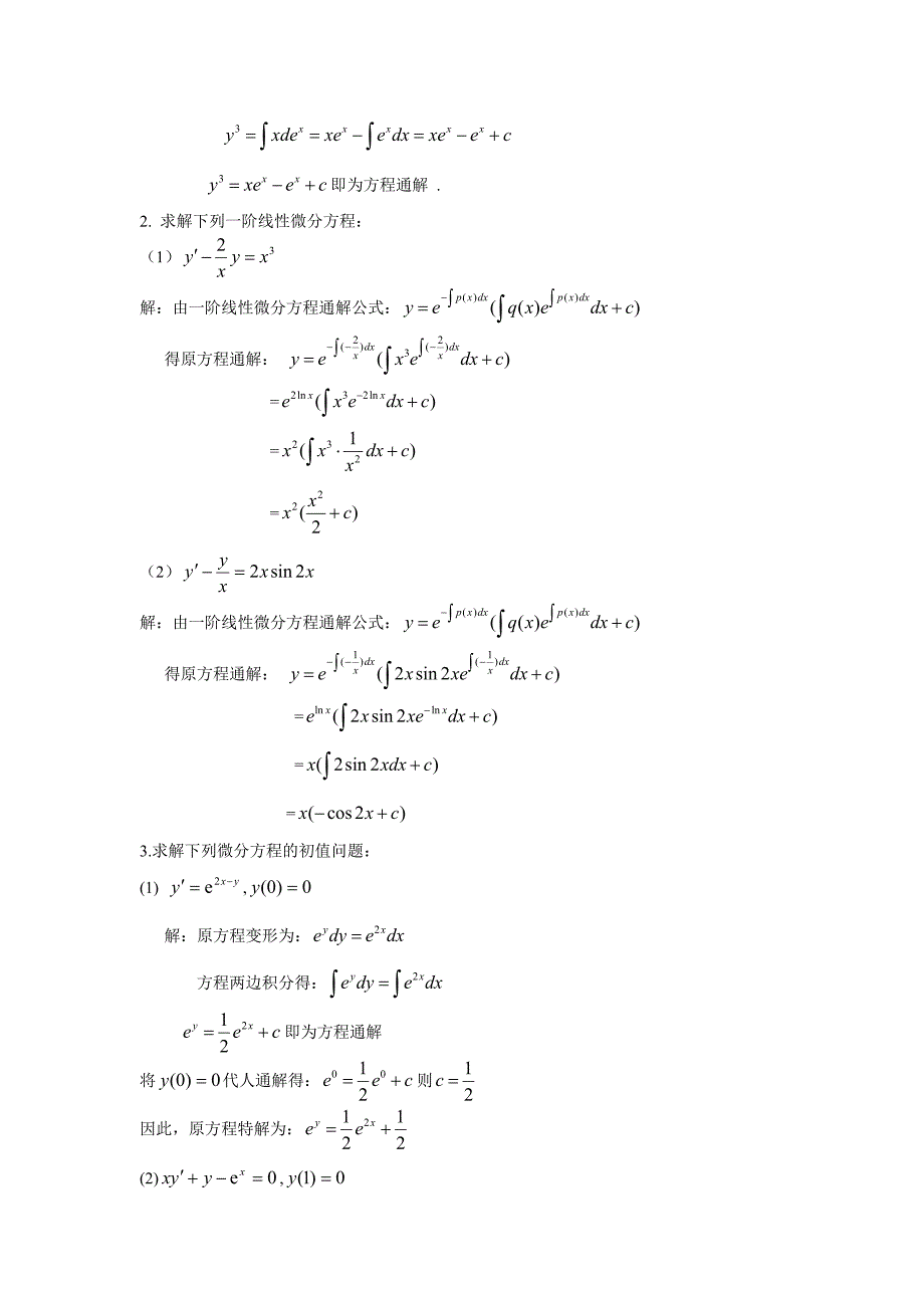 经济数学基础作业4电大.doc_第4页