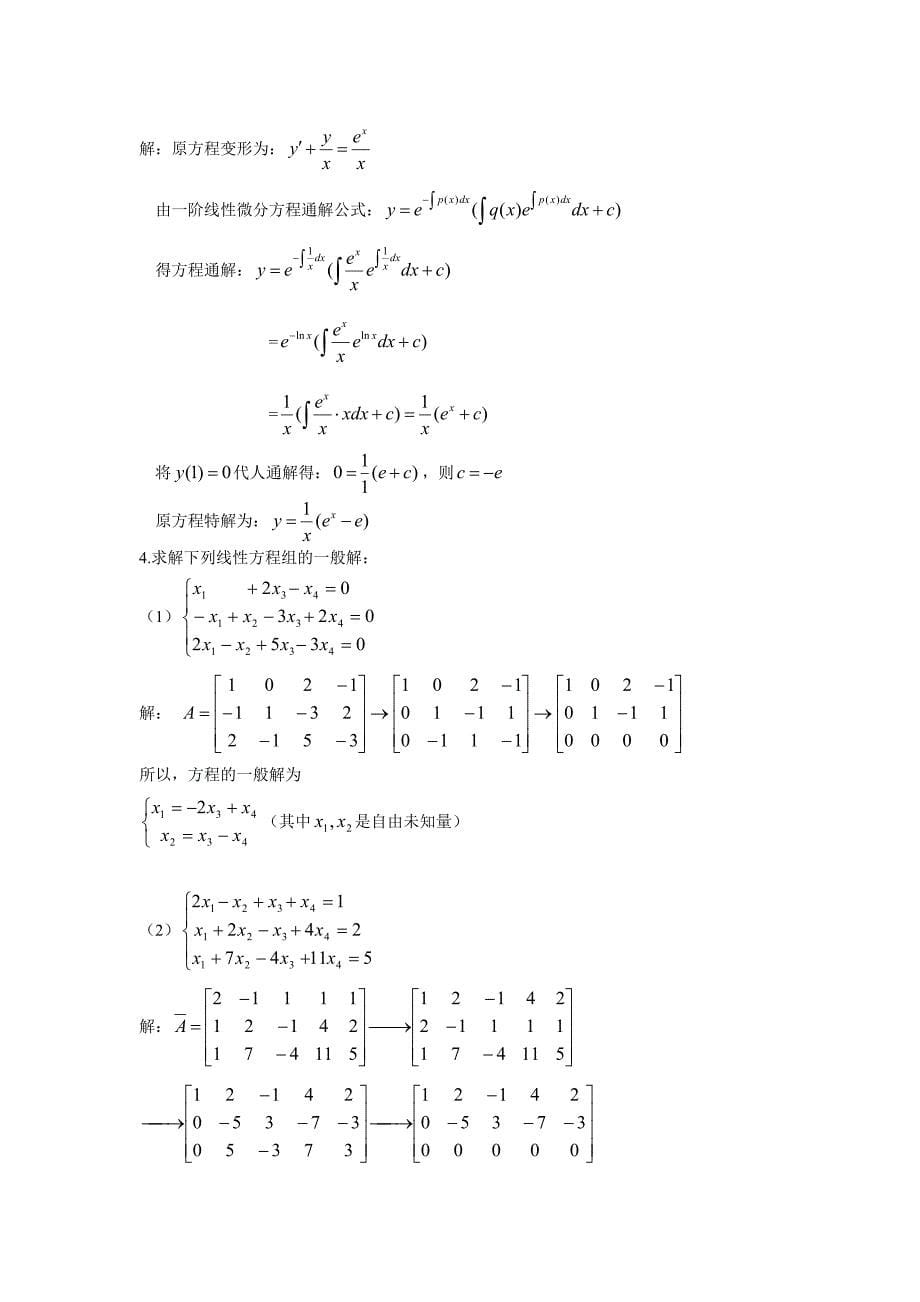 经济数学基础作业4电大.doc_第5页