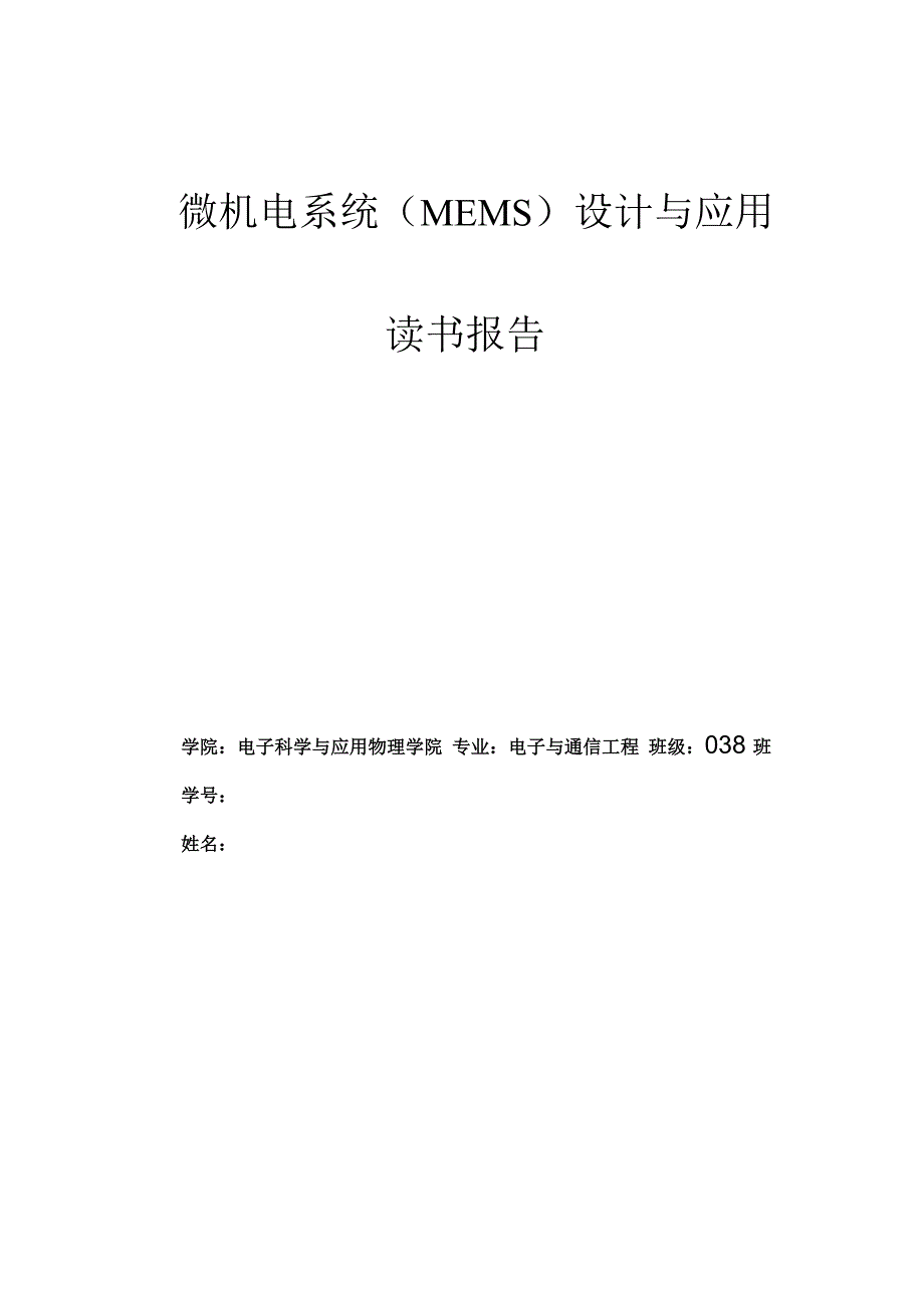 微机电系统_第1页