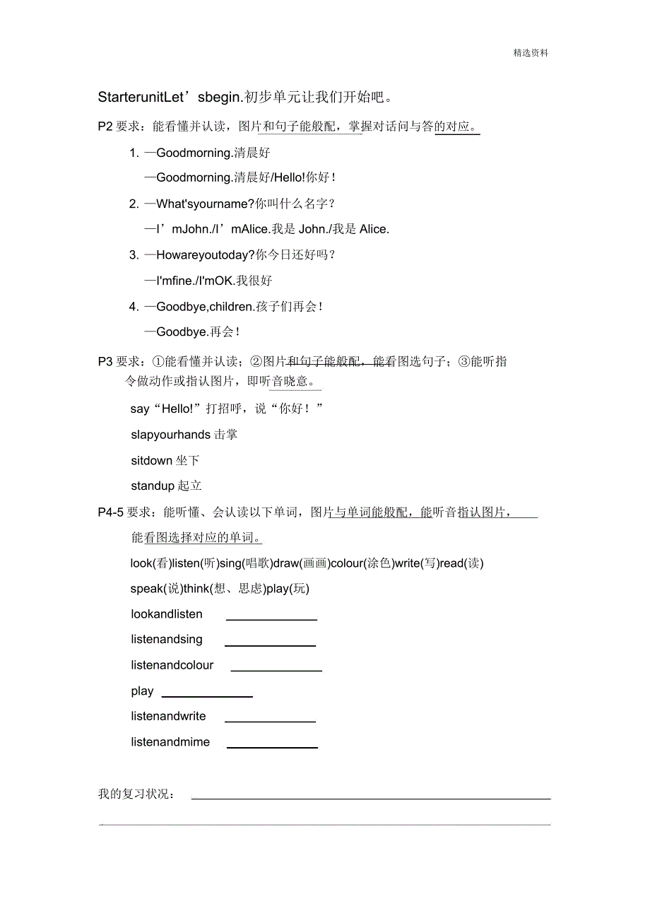 2020年Joinin三年级英语上册期末复习各单元知识点归纳.doc_第1页