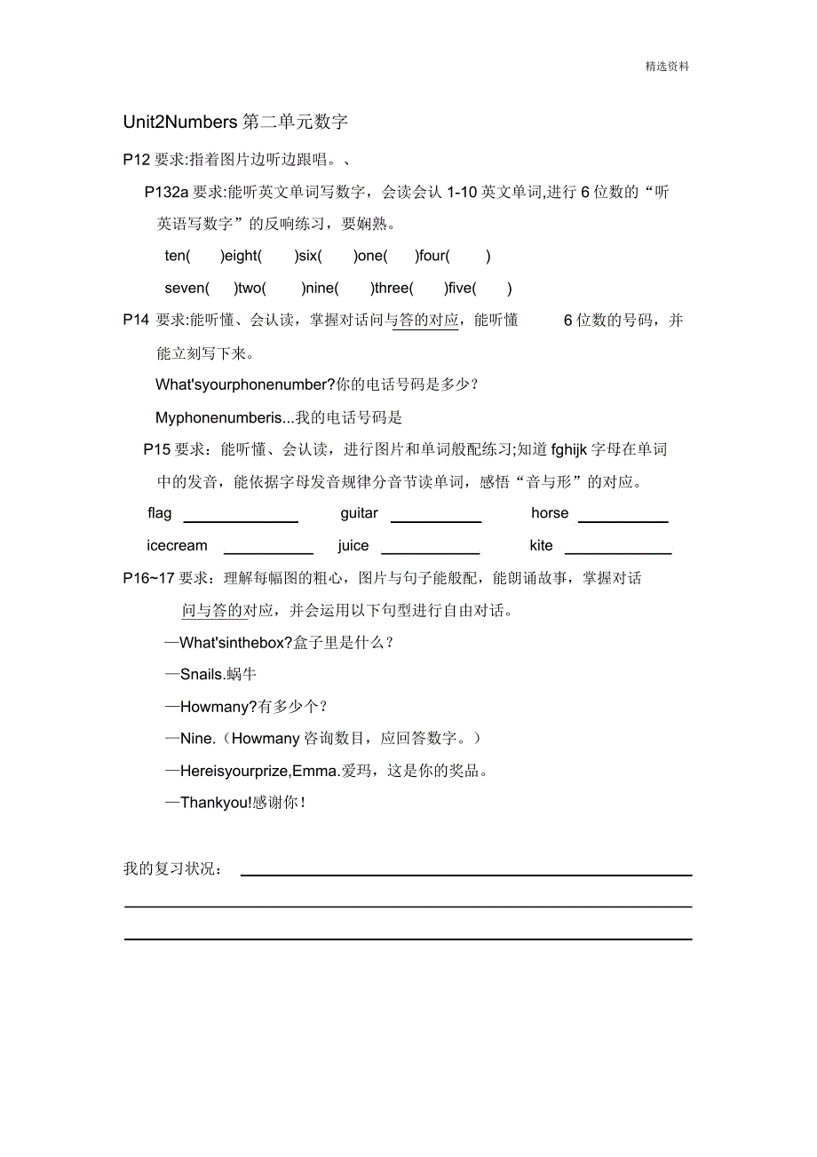 2020年Joinin三年级英语上册期末复习各单元知识点归纳.doc_第3页