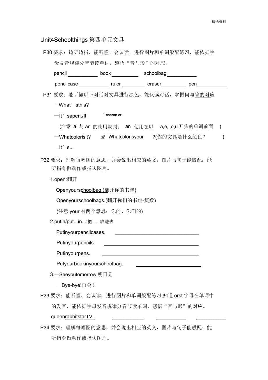 2020年Joinin三年级英语上册期末复习各单元知识点归纳.doc_第5页