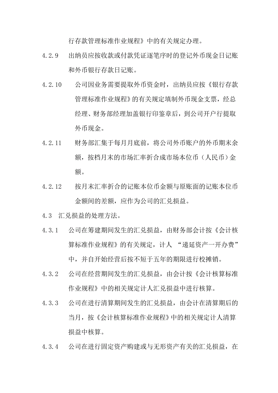 7外币资金管理标准作业规程_第3页