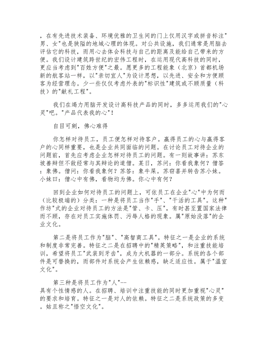 现代企业人力资源管理心得_第2页