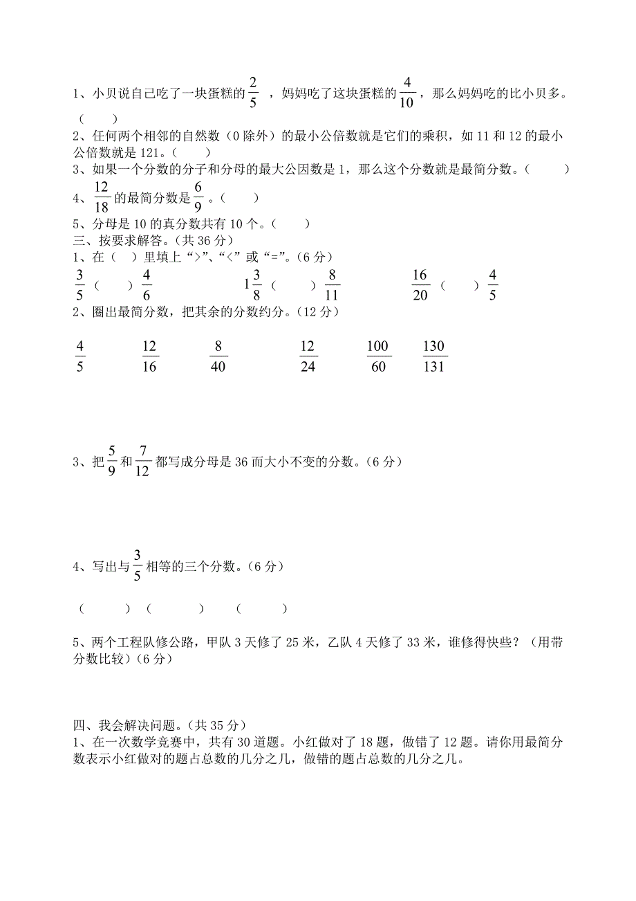 五年级数学分数的再认识练习题[人教版]_第2页