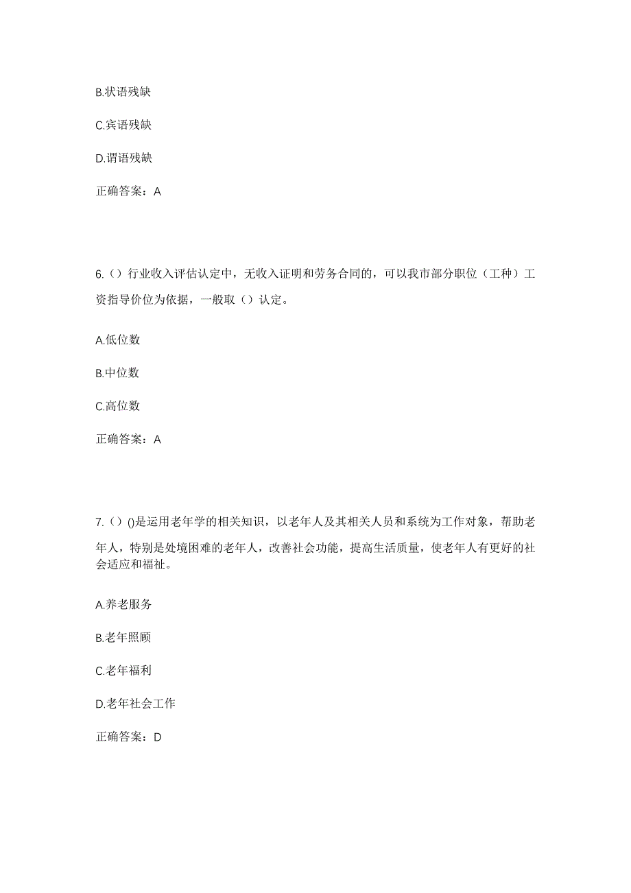 2023年云南省昭通市昭阳区小龙洞乡社区工作人员考试模拟题含答案_第3页