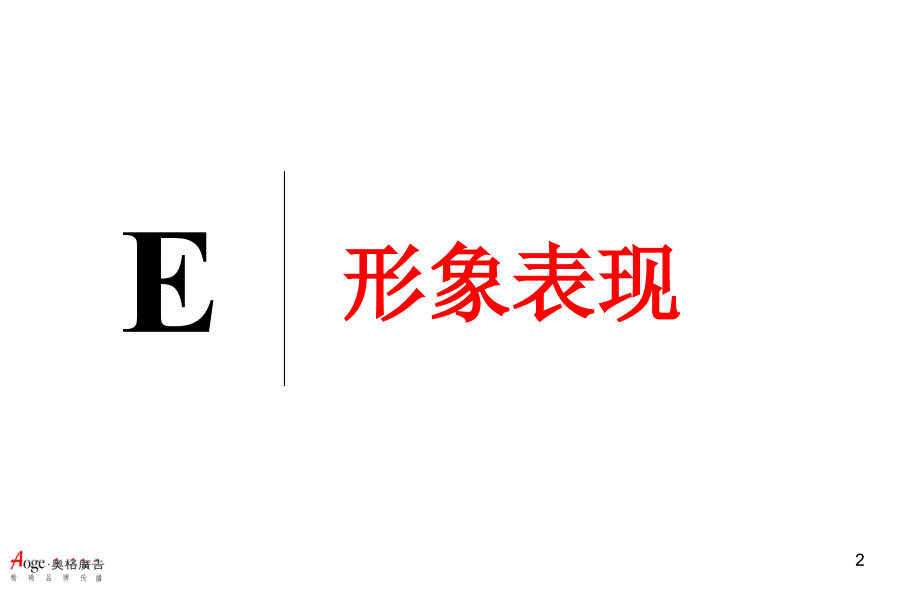 丽城乐意居尚领品牌推广策略改课件_第2页