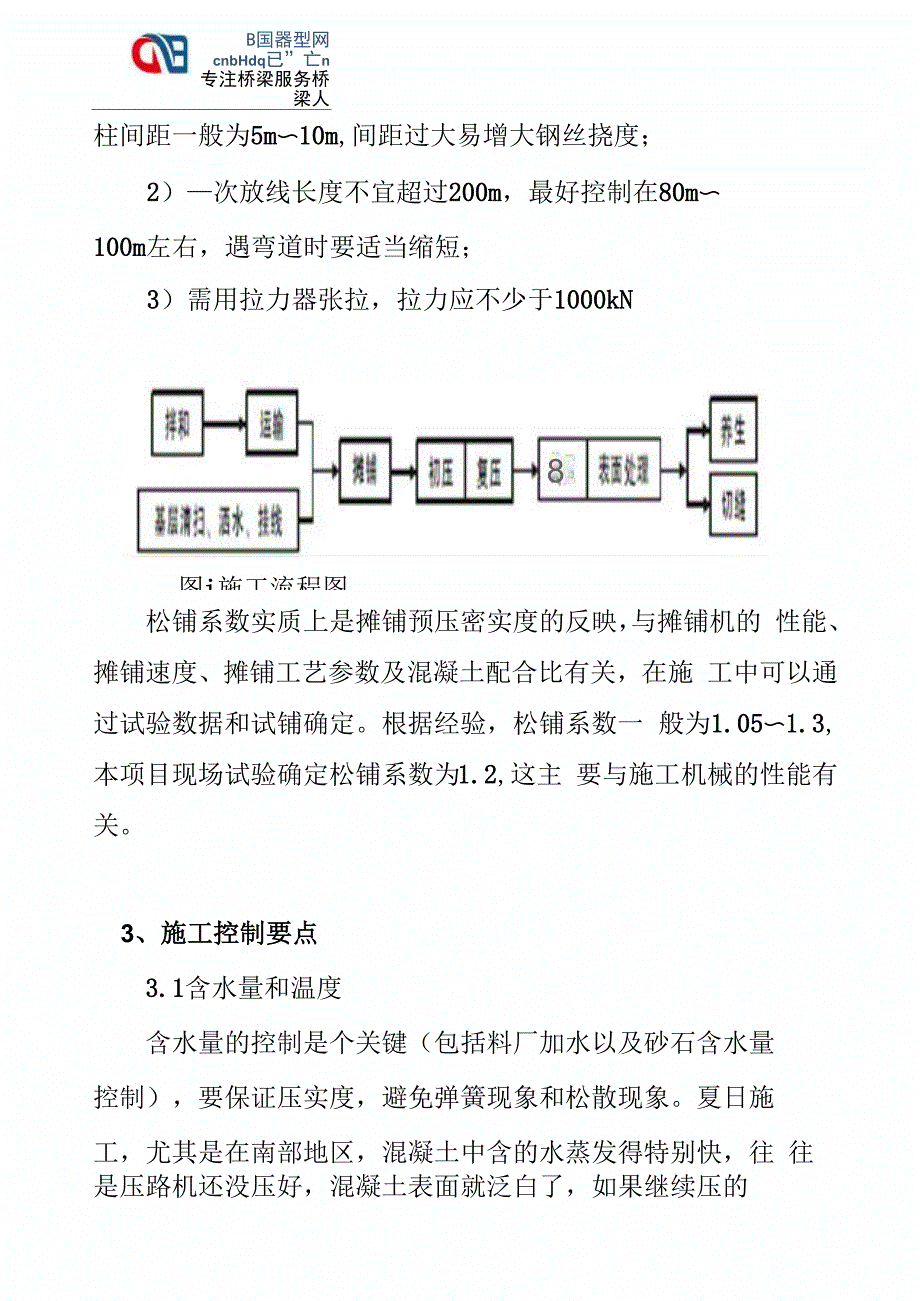 公路工程碾压混凝土施工工艺_第2页