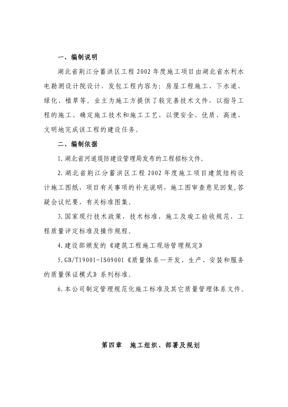 湖北省荆江分蓄洪区工程施工组织设计_第4页