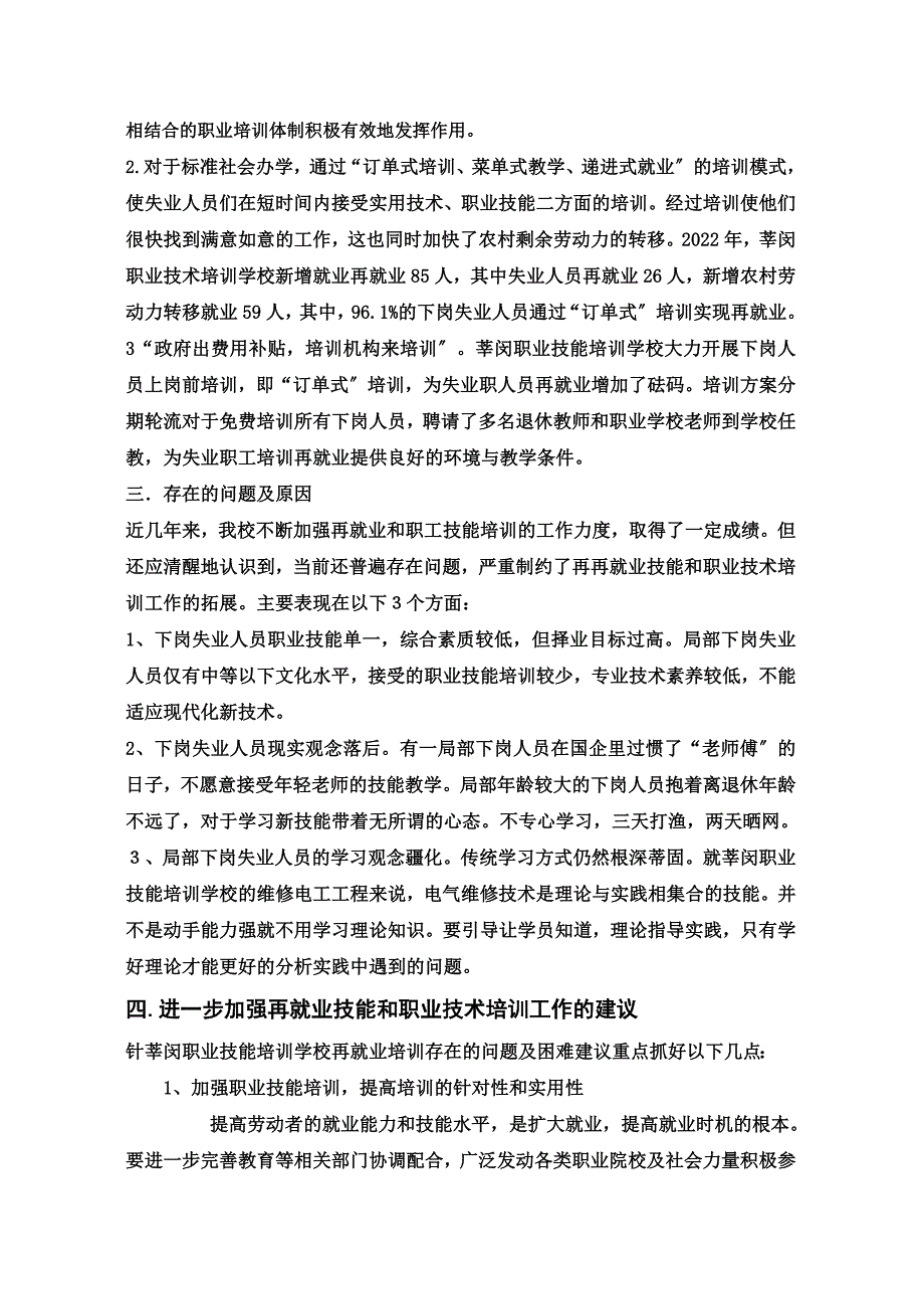 最新关于莘闵职业技能培训学校再就业培训调查报告_第4页