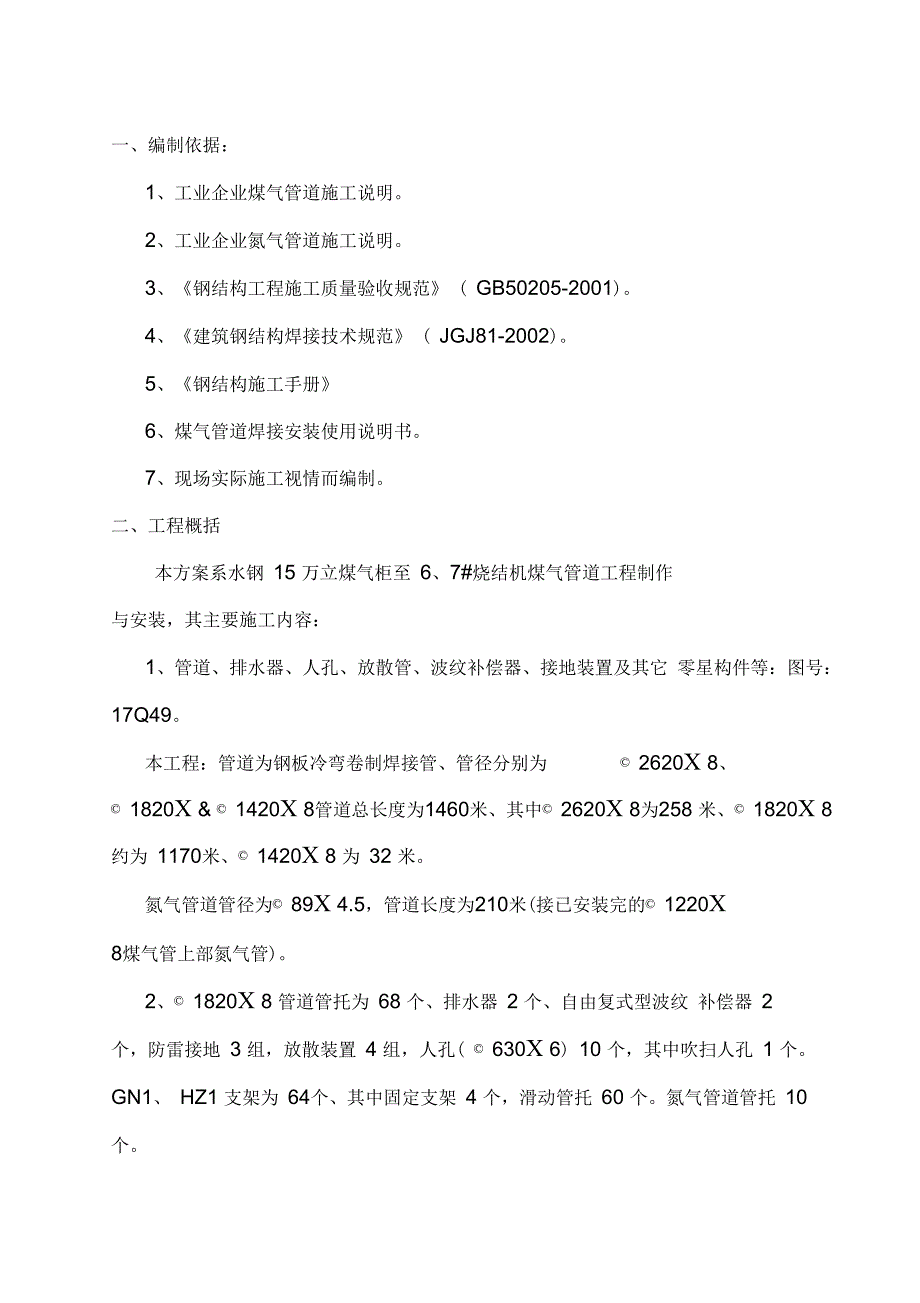 放散管施工方案培训资料34_第1页