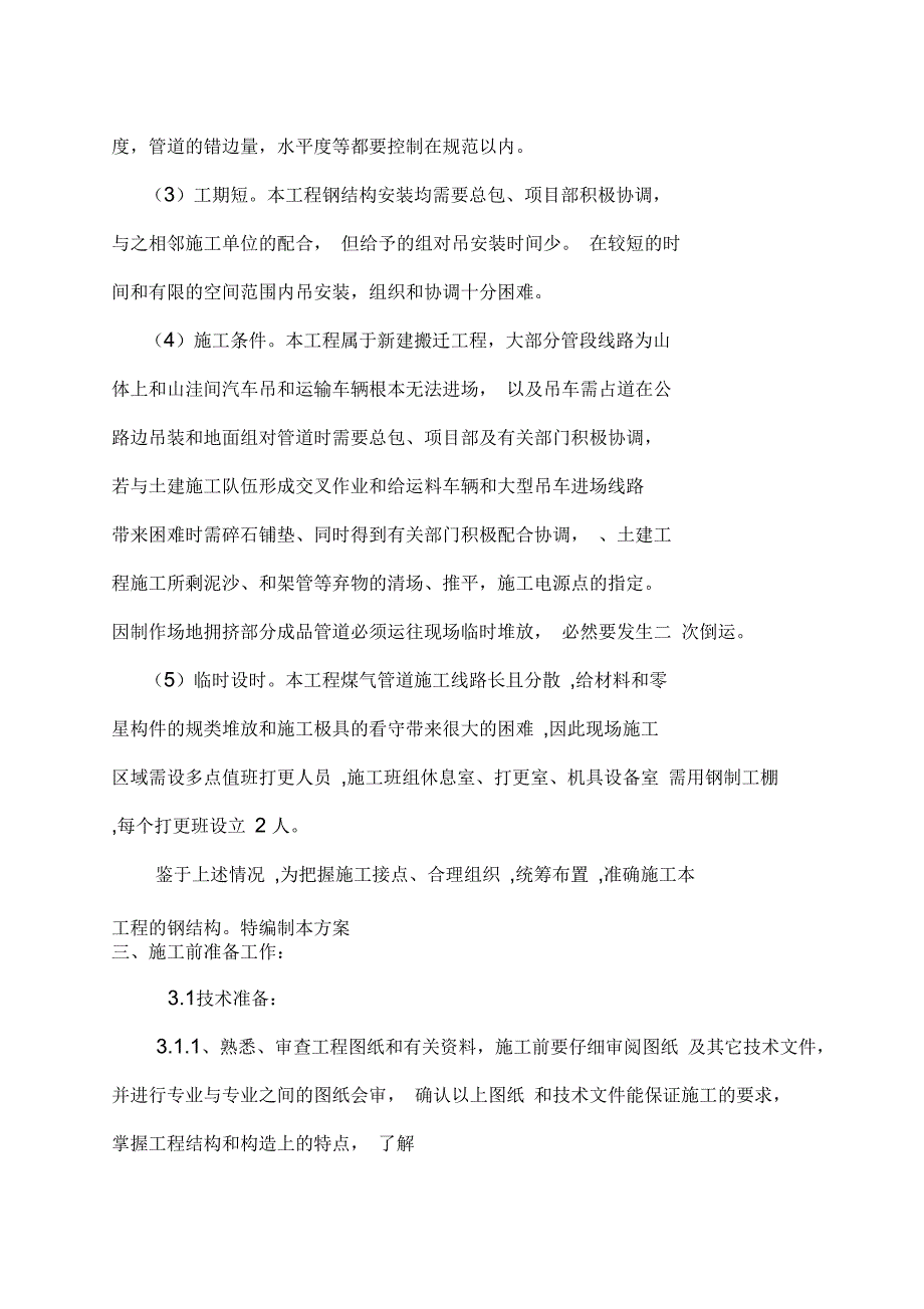 放散管施工方案培训资料34_第3页