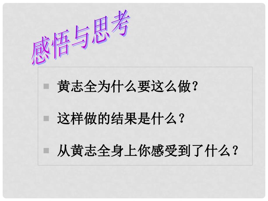 八年级政治上册 第四单元第二节《学会负责》第二框课件 湘师版_第3页