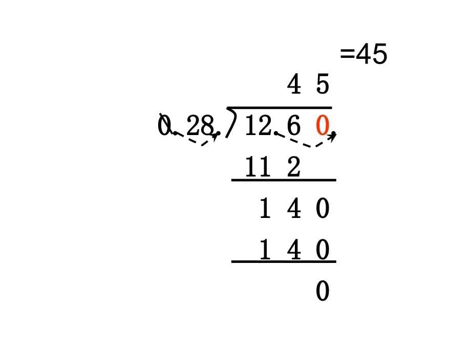 小学数学五年级一个数除以小数_第5页