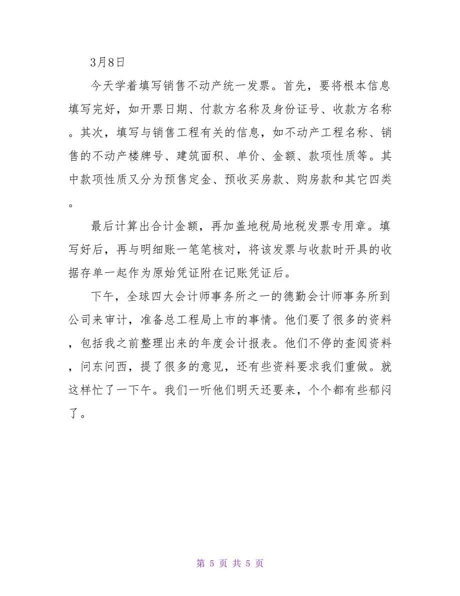 评估实习周记.doc_第5页