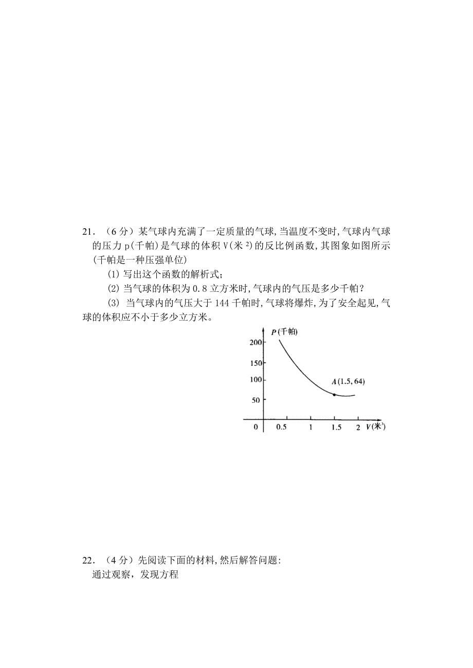 八年级数学下册4月月考数学试题.doc_第5页