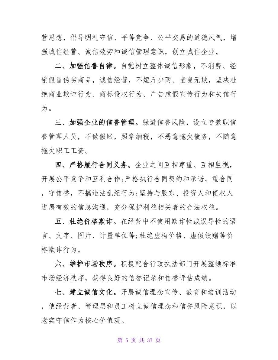 诚信经营倡议书.doc_第5页