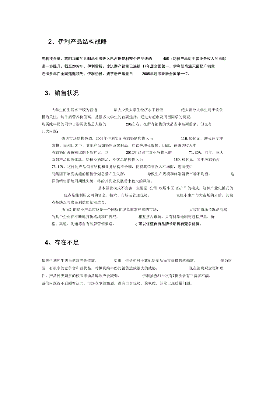 伊利牛奶营销策划书_第4页
