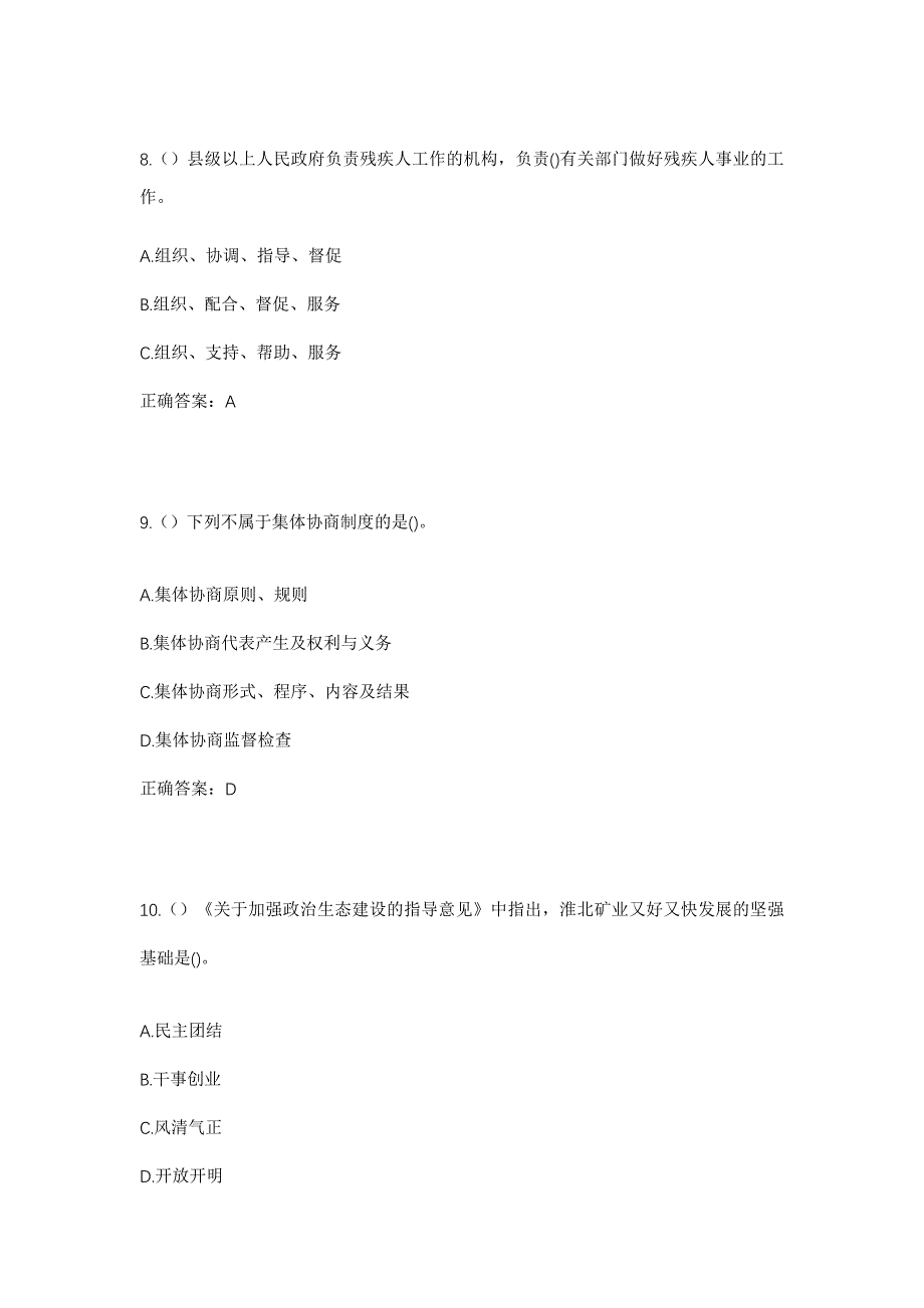 2023年江苏省扬州市仪征市刘集镇高彭村社区工作人员考试模拟题及答案_第4页