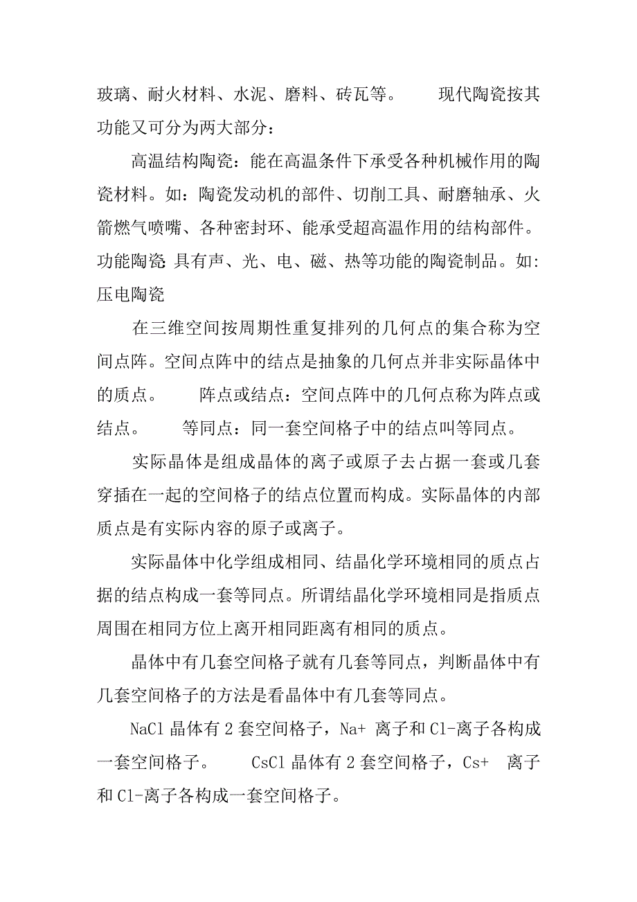 无机材料科学基础(陆佩文).docx_第2页