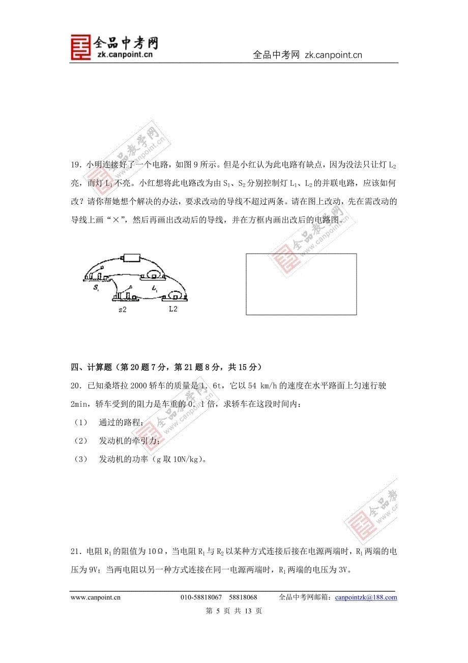 新课标2010年中考物理模拟试卷(二).doc_第5页