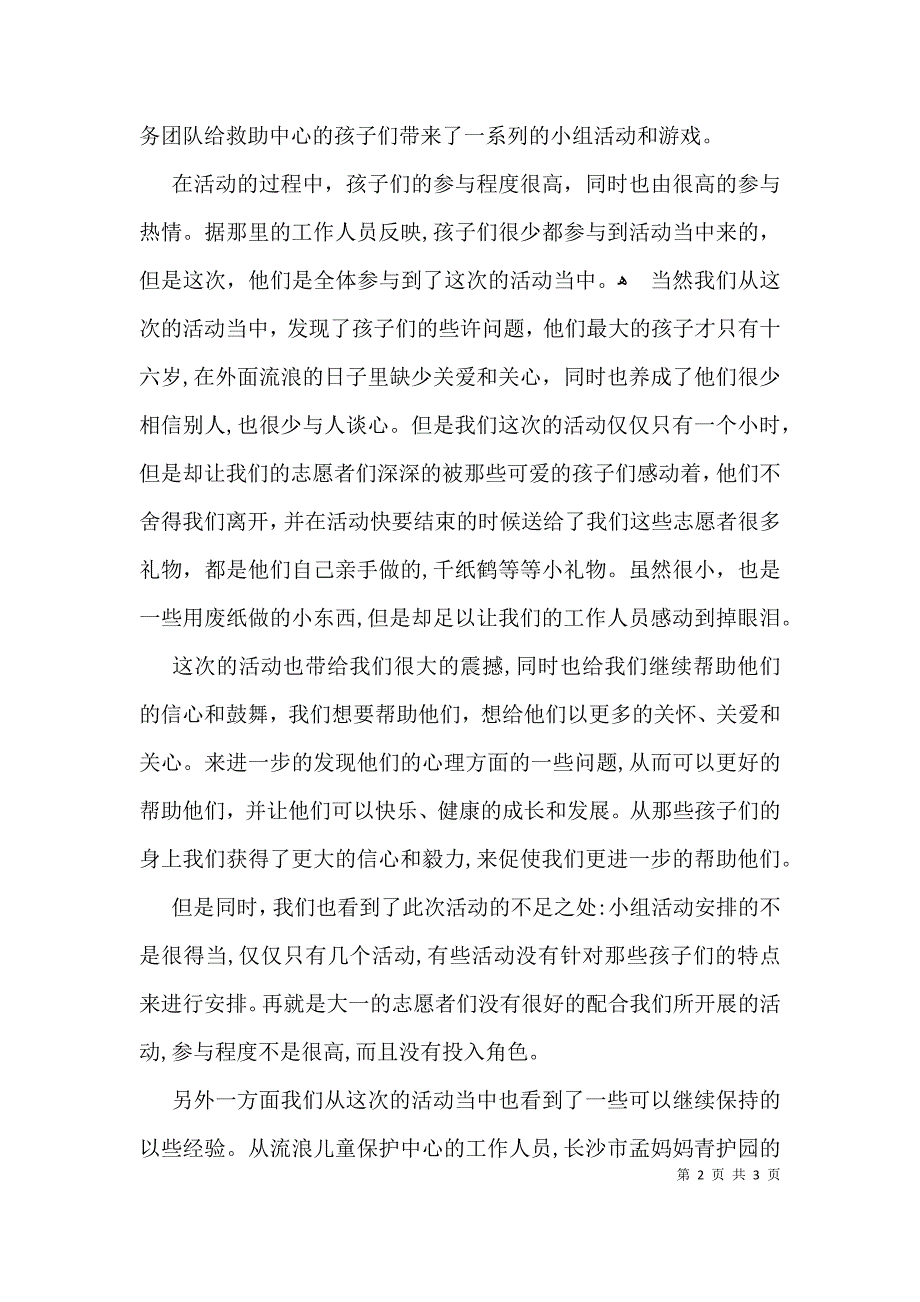 志愿者志愿服务活动总结_第2页