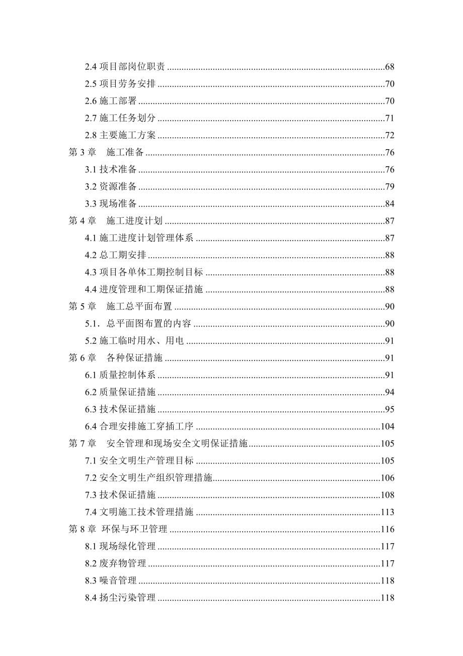 高层项目预算编制和施工组织设计设计_第5页