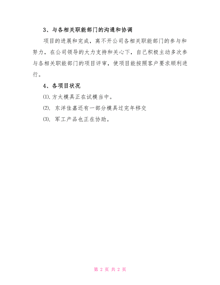 2022业务部门年度工作总结_第2页