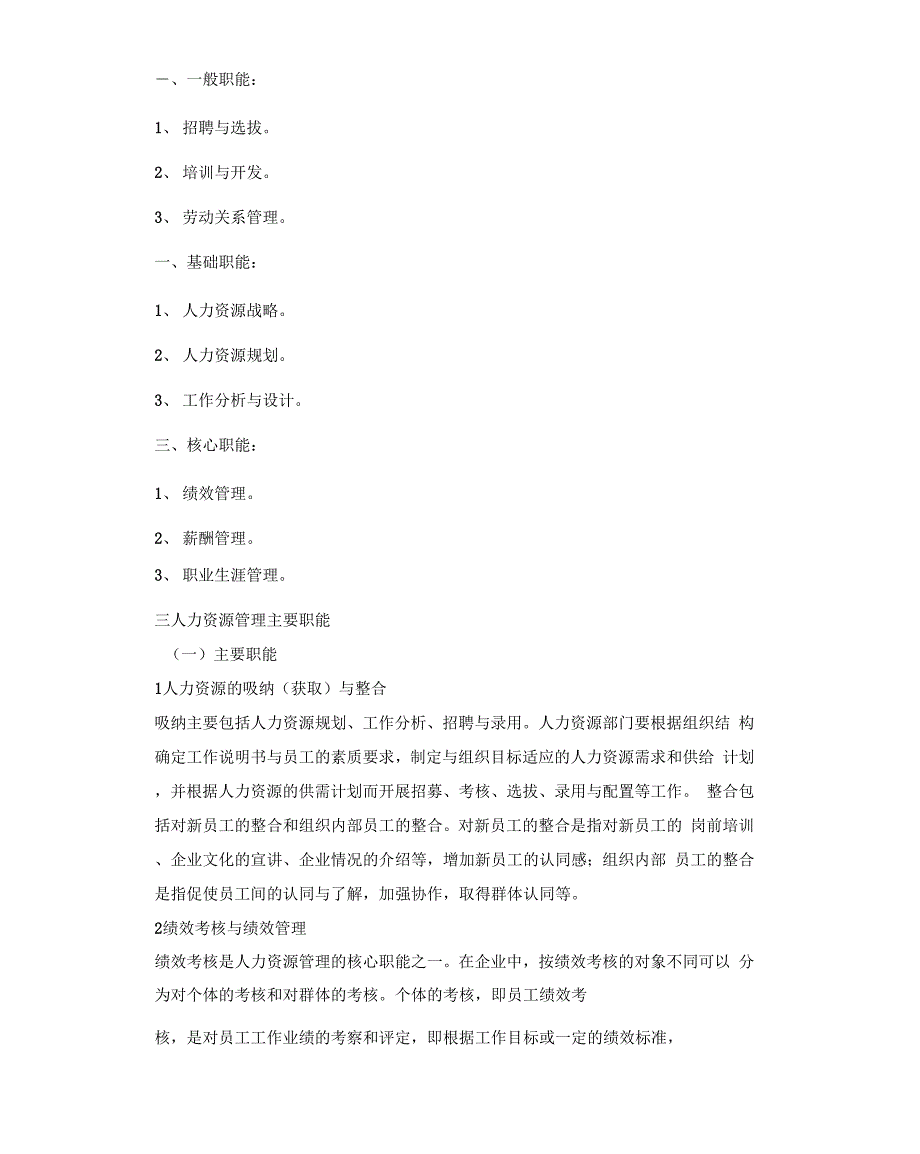 人力资源管理职能_第1页