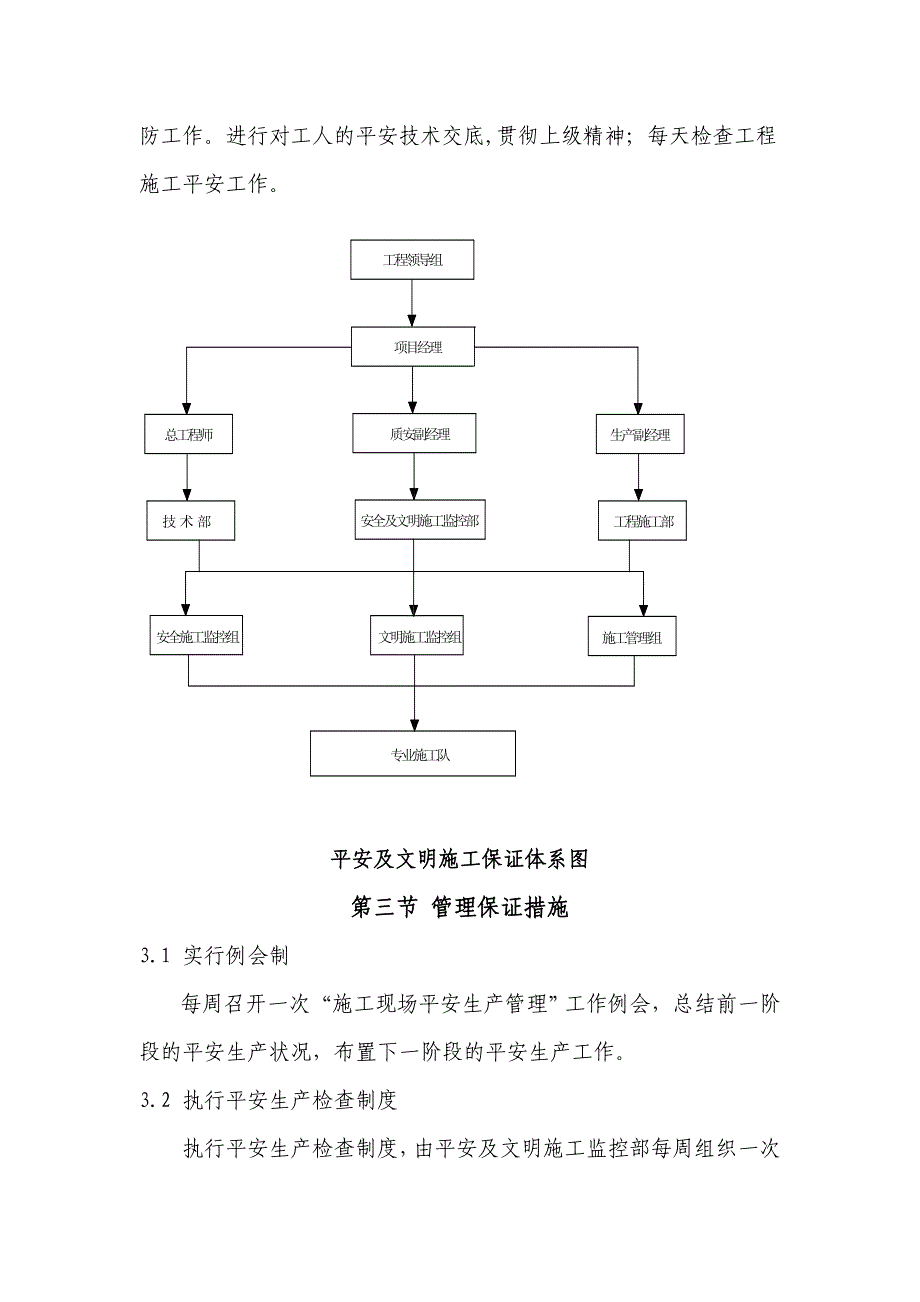 安全文明施工方案_第2页