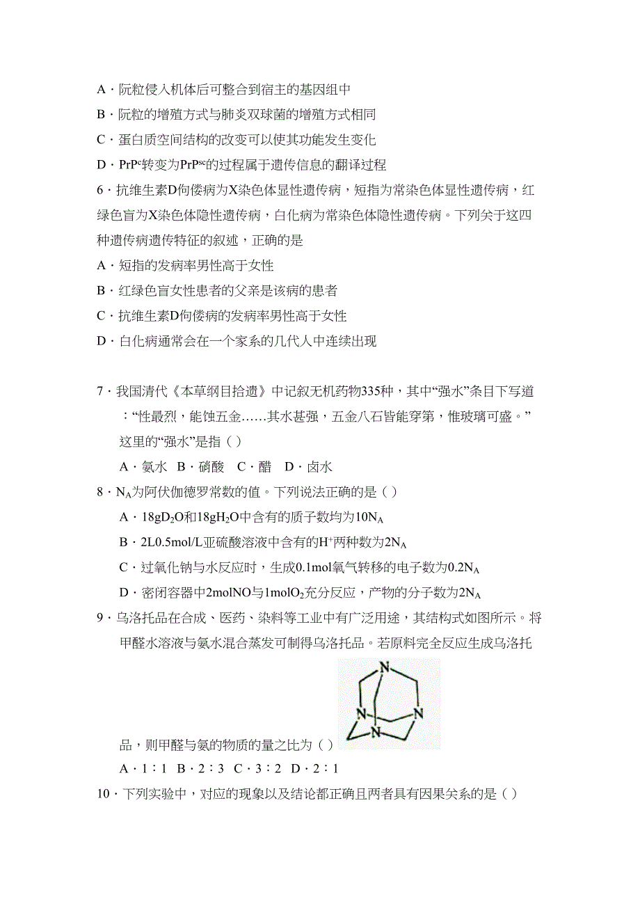 高考新课标理综试题_第2页