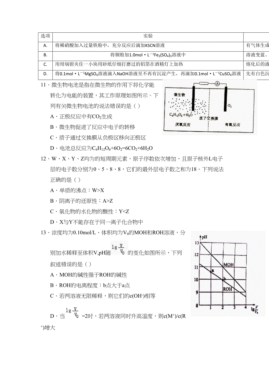 高考新课标理综试题_第3页