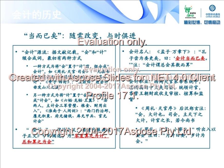 企业财务基础知识学习培训_第4页