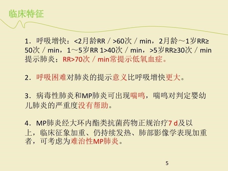 社区获得性肺炎PPT课件1_第5页