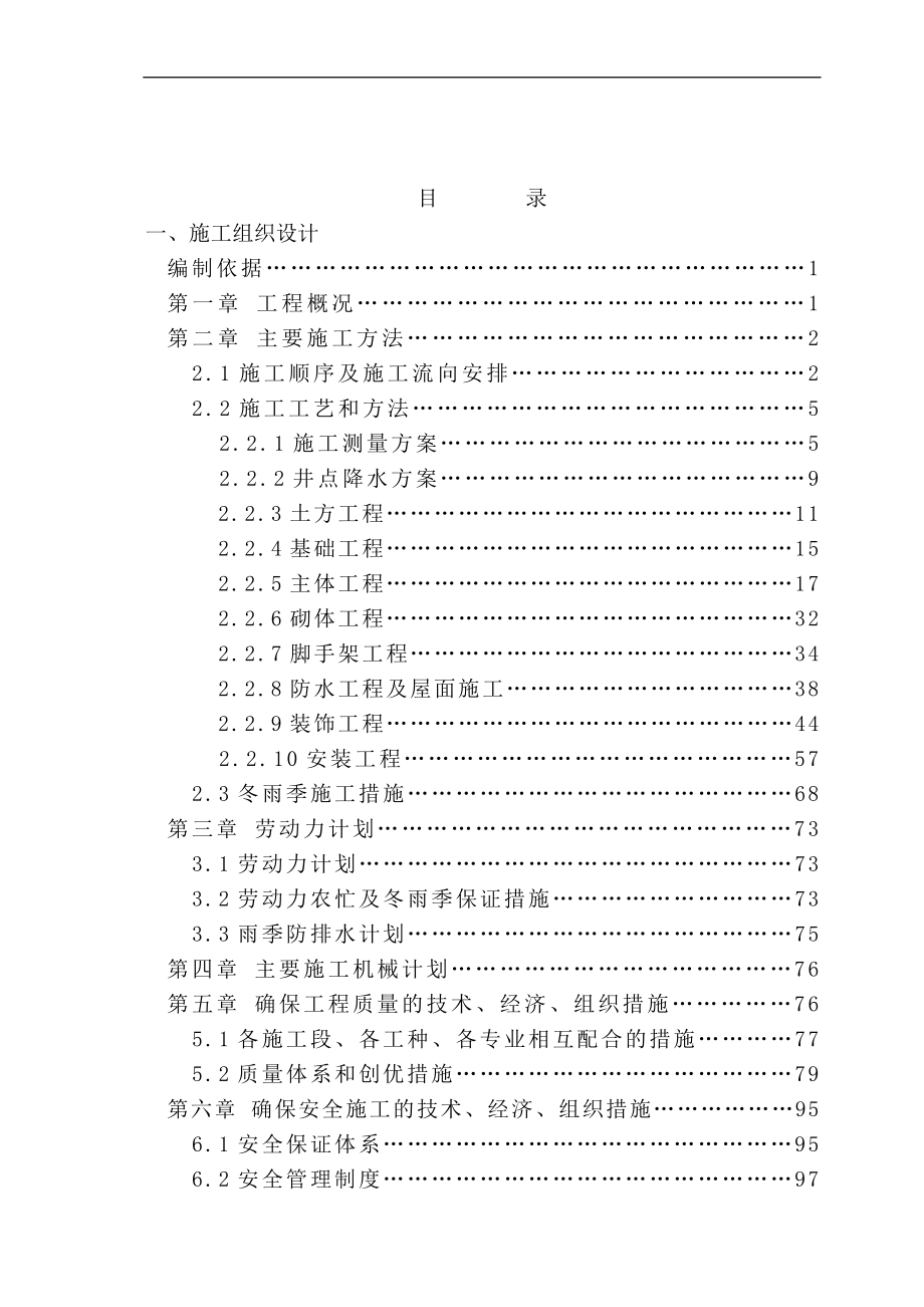 【施工组织方案】河南出版大厦施工组织设计方案_第2页
