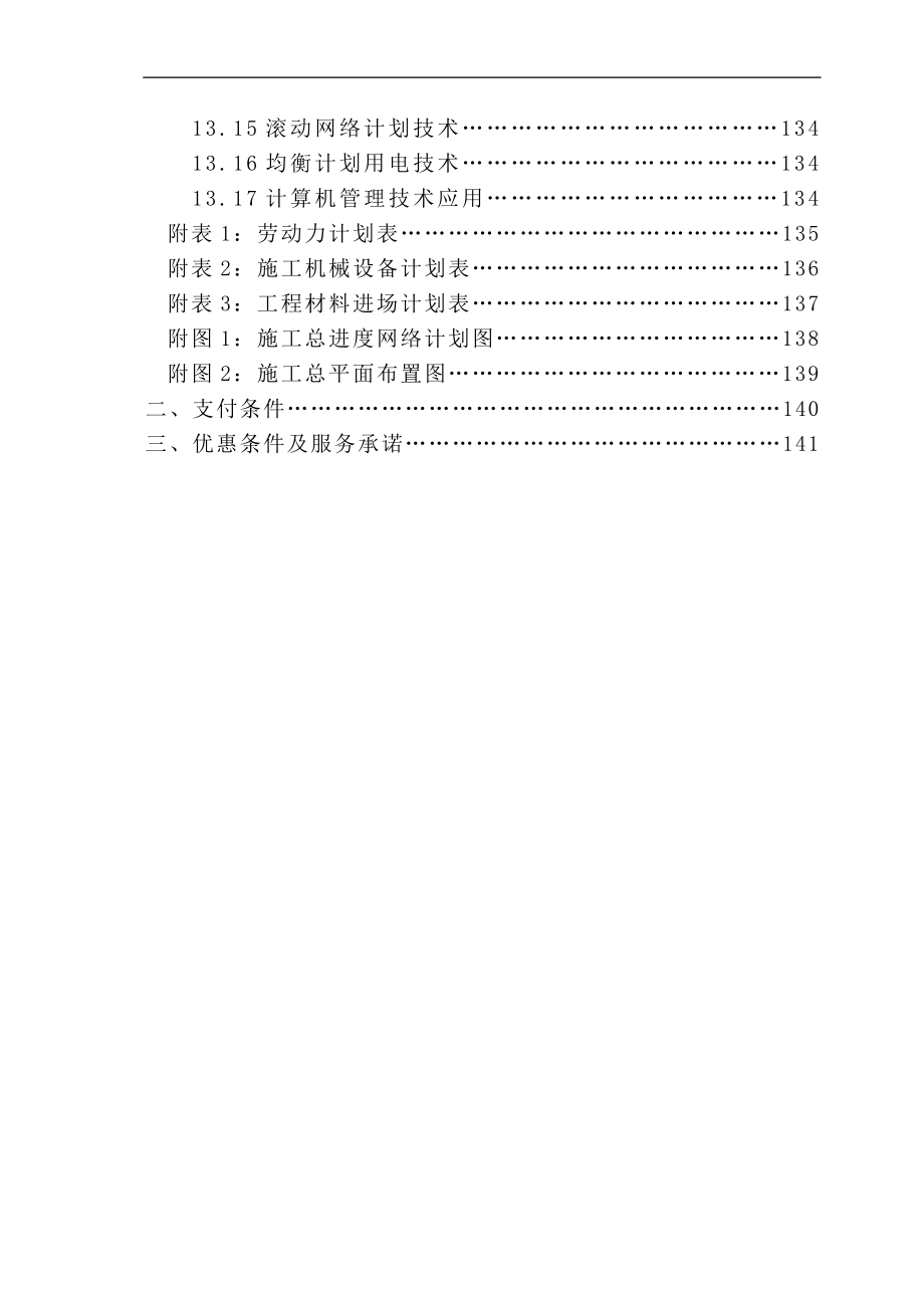 【施工组织方案】河南出版大厦施工组织设计方案_第4页