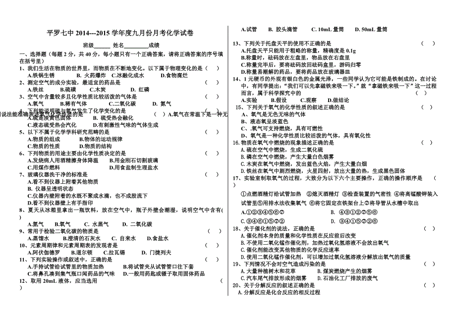 九月化学月考卷_第1页