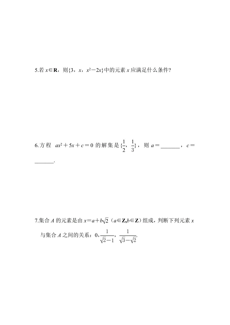 高一数学集合的概念及其表示_第2页