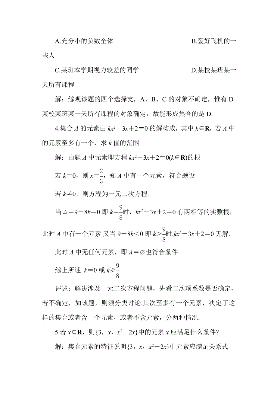 高一数学集合的概念及其表示_第4页