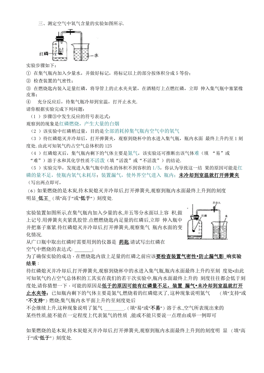 空气中氧气含量的测定实验_第2页